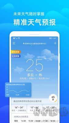 精準天氣預報去廣告版 v3.3.42