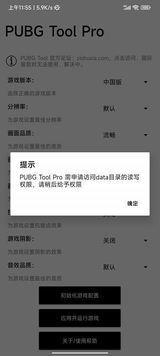 PUBGTool Pro(畫質修改器) v2.0.4.3 安卓手機客戶端0