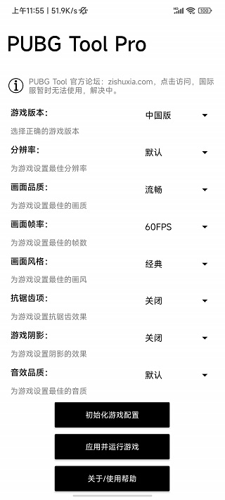 PUBGTool Pro(畫質修改器) v2.0.4.3 安卓手機客戶端1