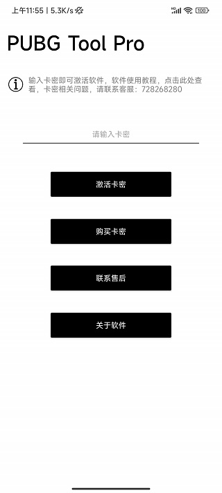 PUBGTool Pro(畫質修改器) v2.0.4.3 安卓手機客戶端2