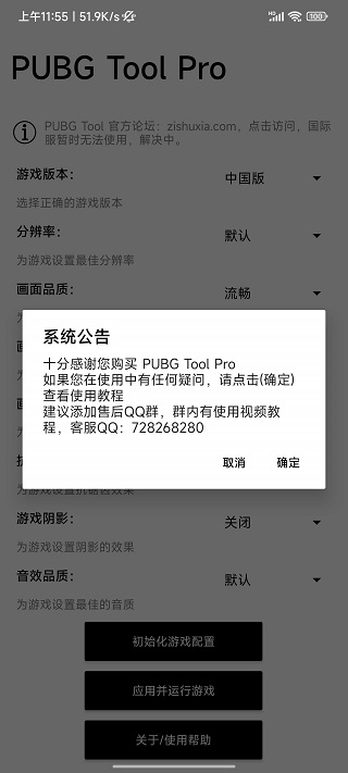 PUBGTool Pro(畫質修改器) v2.0.4.3 安卓手機客戶端3