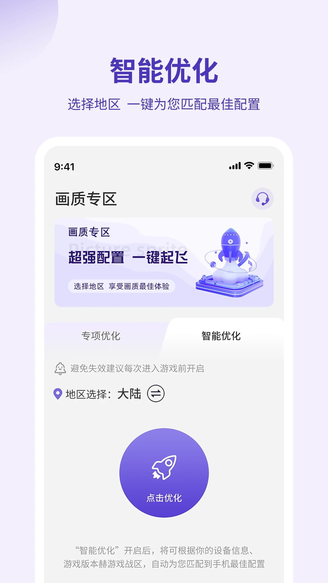 畫質管家(游戲畫質修改和幀率調整) v3.2.0 安卓手機版0