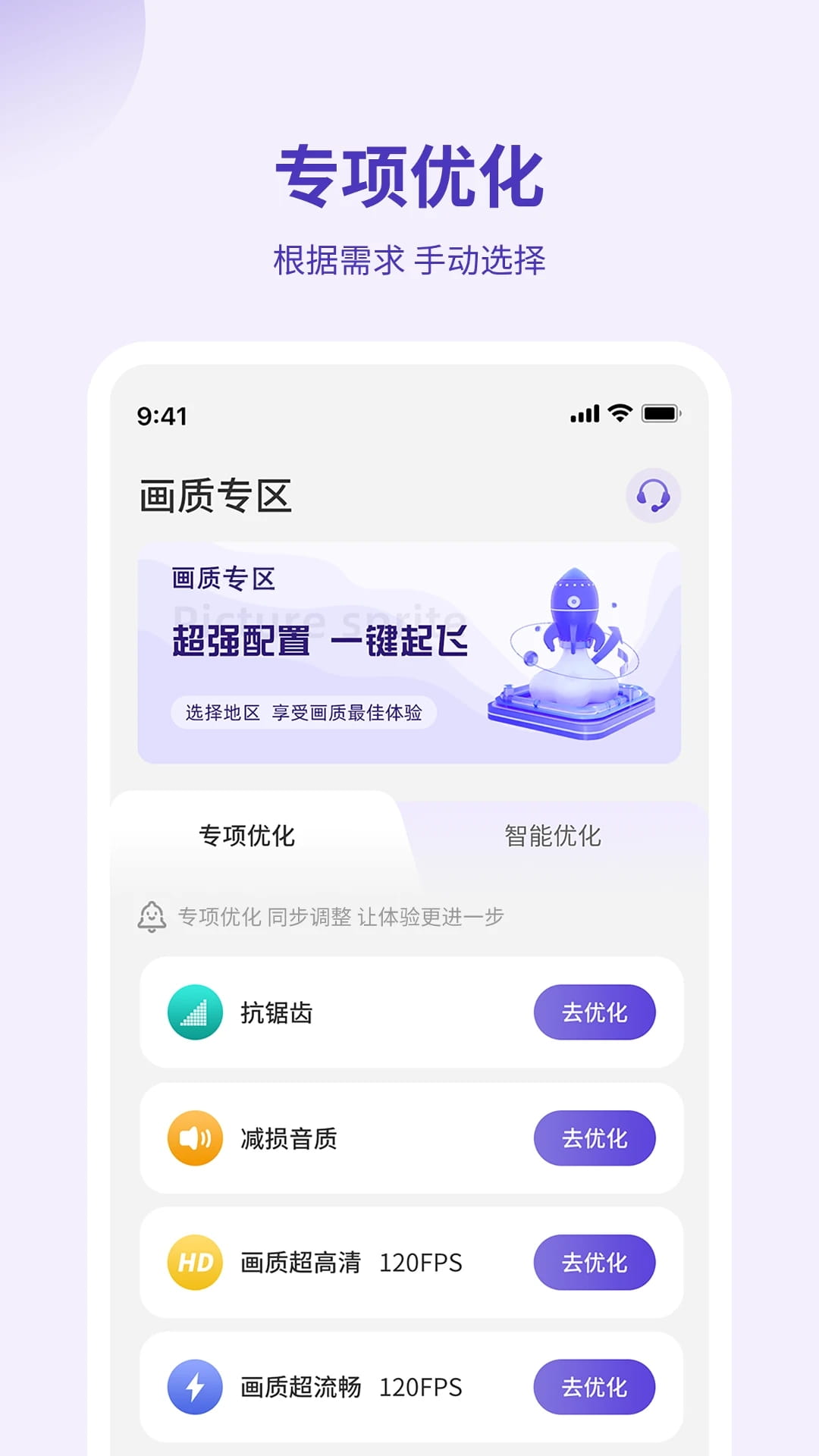畫質管家(游戲畫質修改和幀率調整) v3.2.0 安卓手機版1