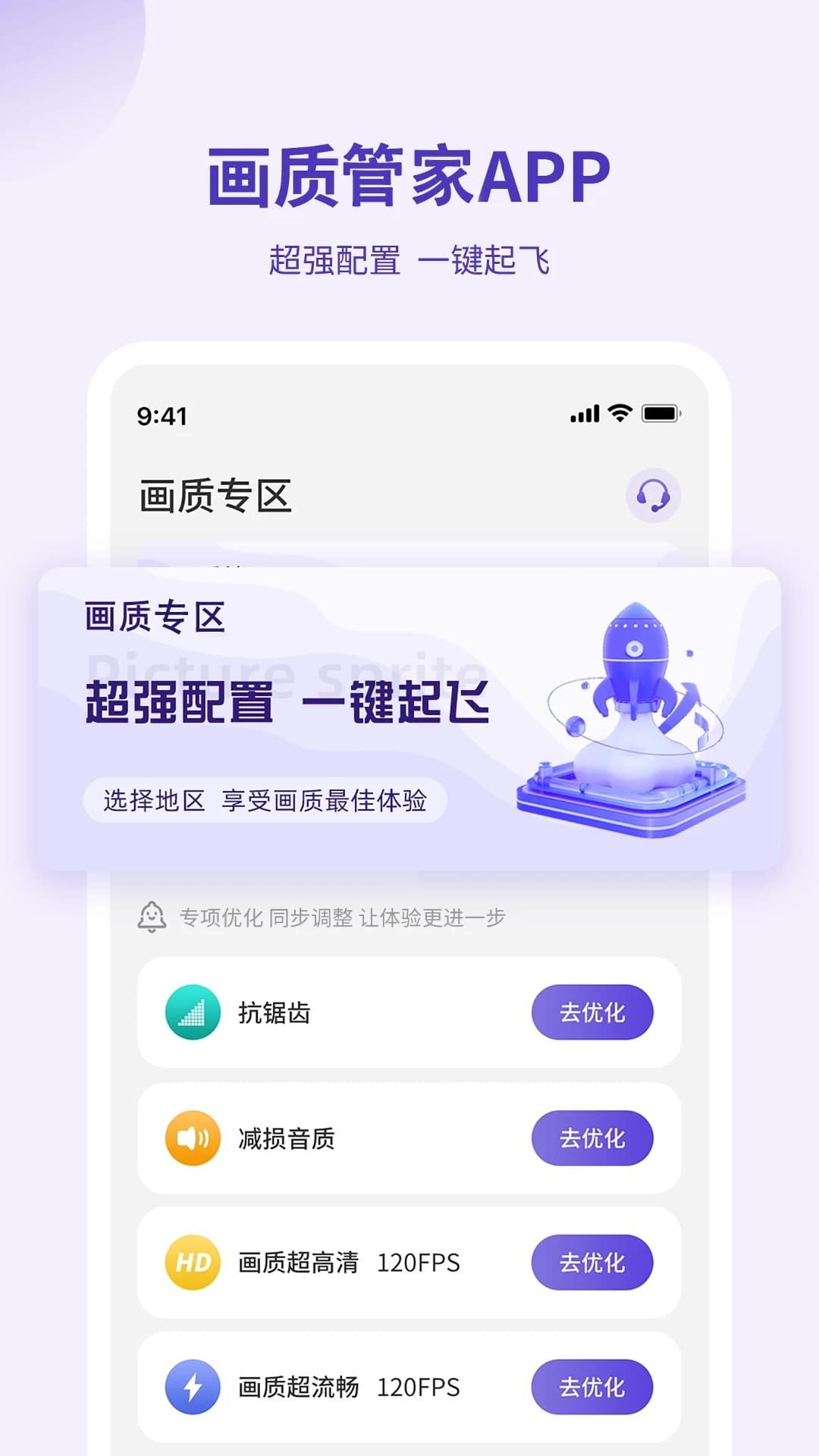 畫質管家(游戲畫質修改和幀率調整) v3.2.0 安卓手機版3