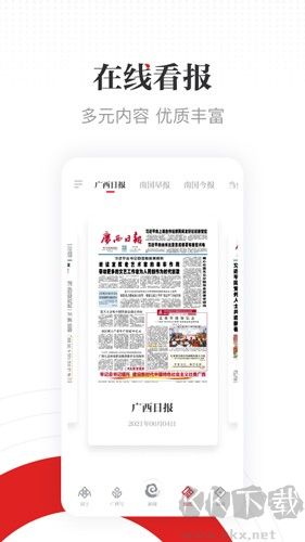 廣西云app最新版本 v5.4.3官網版0