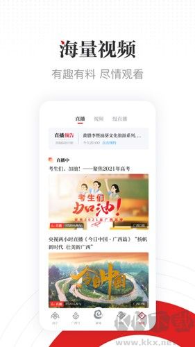 廣西云app最新版本 v5.4.3官網版2