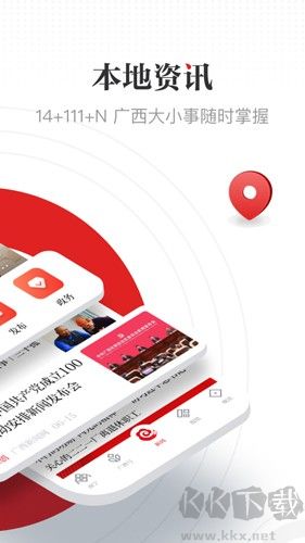 廣西云app最新版本 v5.4.3官網版1