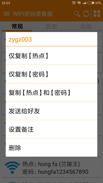 WIFI密碼查看神器app官方版 v4.01