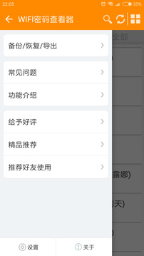 WIFI密碼查看神器app官方版 v4.03