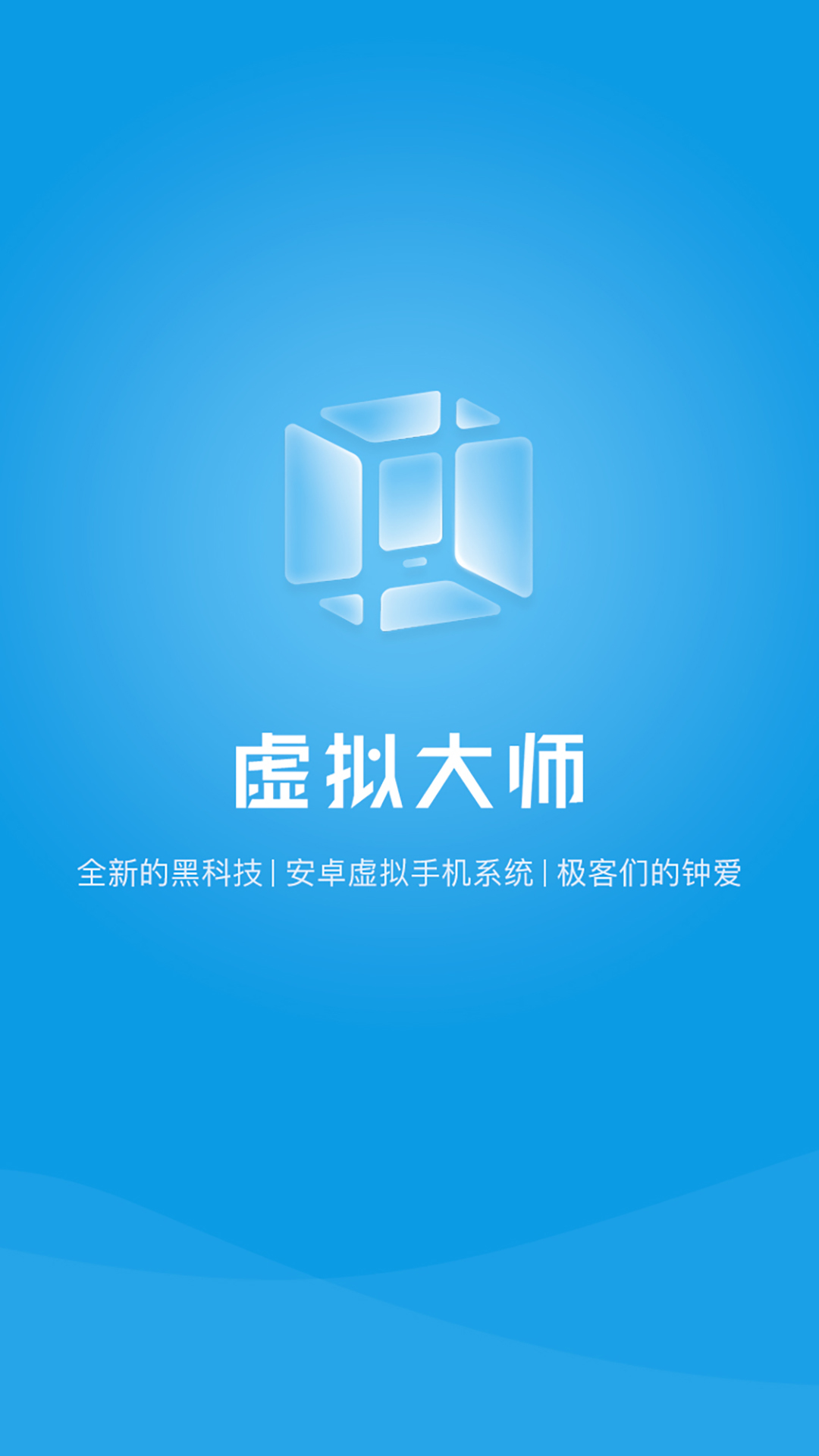 VMOS虛擬大師(安卓模擬器軟件) v1.1.420