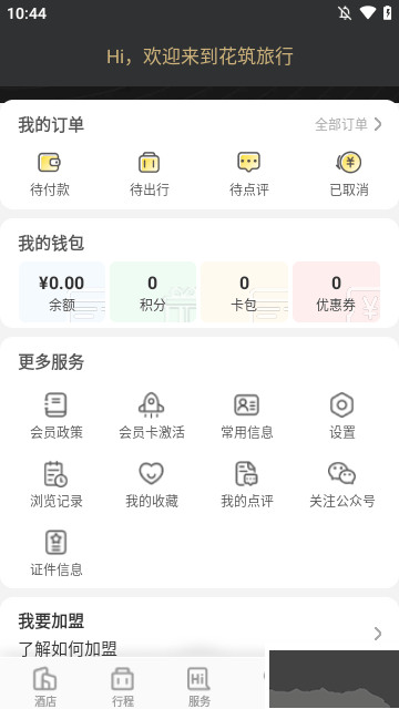 花筑旅行官方正版 v3.4.0安卓版0