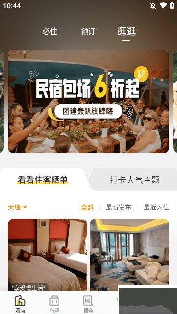 花筑旅行官方正版 v3.4.0安卓版2