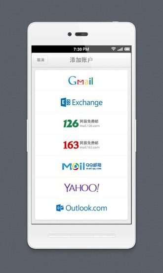 Foxmail手機(jī)版 v7.2.21