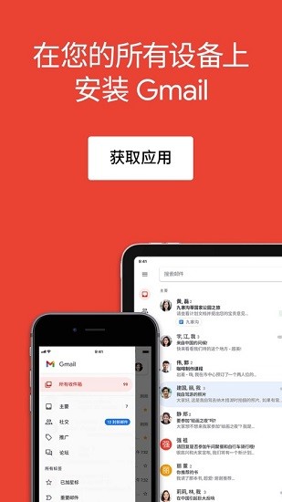 谷歌郵箱app安卓版 v1.4.61