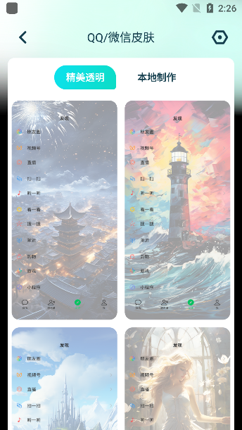 透明壁紙全局XIU軟件app綠色版 v2.1.10