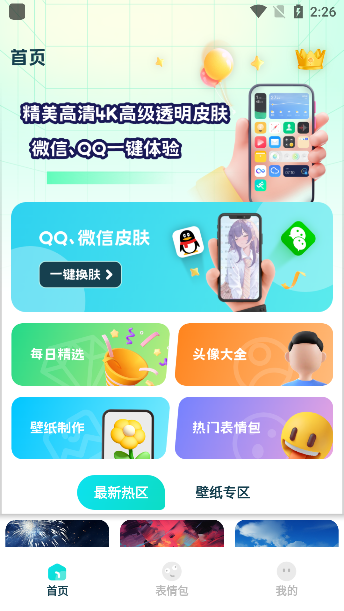 透明壁紙全局XIU軟件app綠色版 v2.1.14