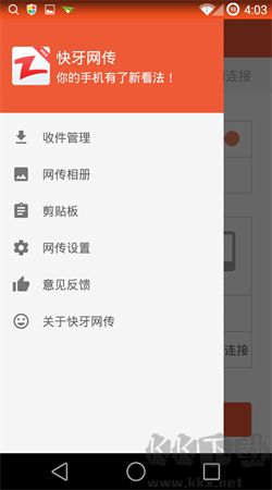 快牙網(wǎng)傳手機(jī)版 v2.3.6去廣告版2