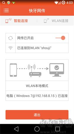 快牙網(wǎng)傳手機(jī)版 v2.3.6去廣告版1