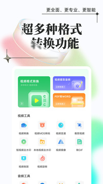 萬能格式轉換器app解鎖版 v1.0.71