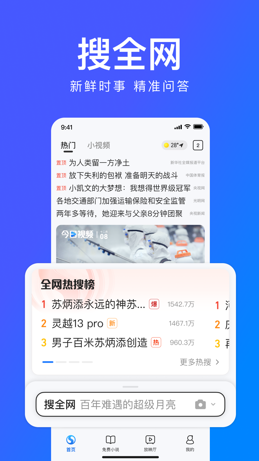 搜狗瀏覽器app極速版 v14.6.10