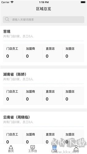慧運營app安卓版 v04.07正版1