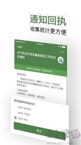 智慧交大綠色版 v6.8.10