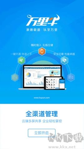 萬里牛erp客戶端 v2.0.10.102