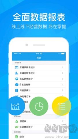 萬里牛erp客戶端 v2.0.10.101