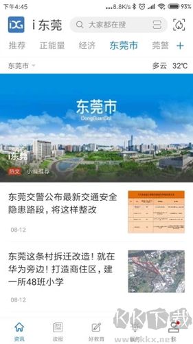 i東莞app官方版 v6.1.1安卓版1