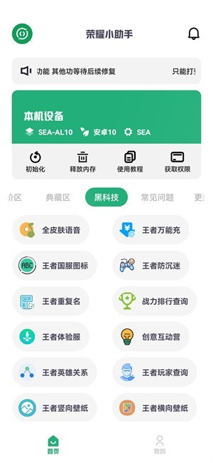 榮耀小助手app標(biāo)準(zhǔn)版 v3.8.82
