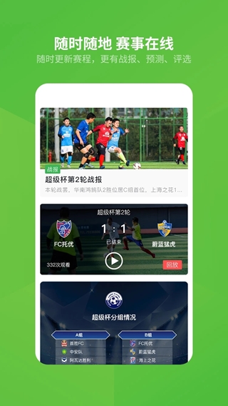 綠茵場(chǎng)(一站式足球服務(wù)軟件) v8.6.240918 安卓版1