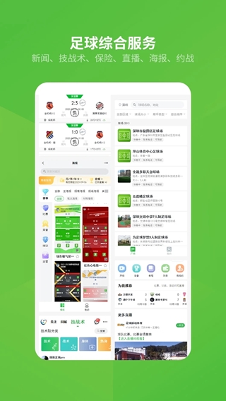 綠茵場(chǎng)(一站式足球服務(wù)軟件) v8.6.240918 安卓版3