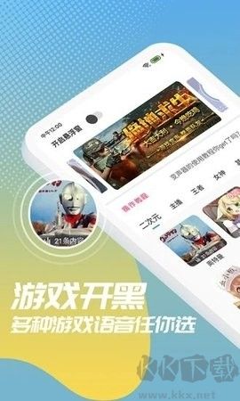 和平變聲器精靈正版 v1.6.40