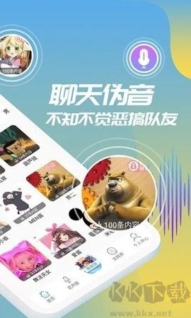 和平變聲器精靈正版 v1.6.41