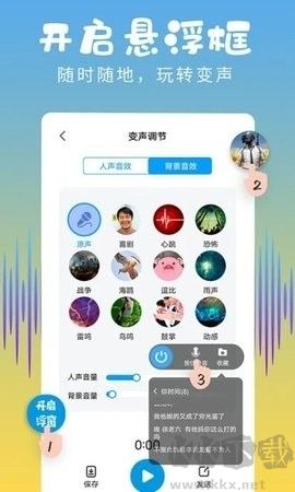和平變聲器精靈正版 v1.6.42