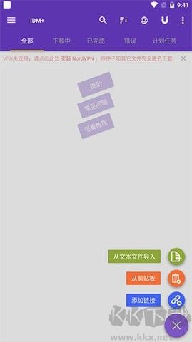 IDM下載器純凈版 v17.12