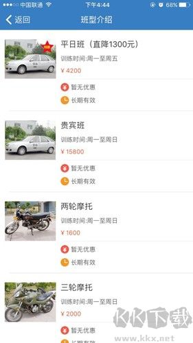 海淀駕校app安卓版 v6.2.2最新版本0