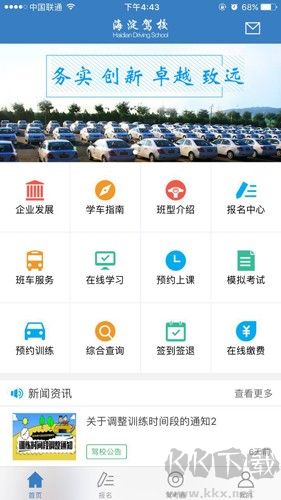 海淀駕校app安卓版 v6.2.2最新版本1