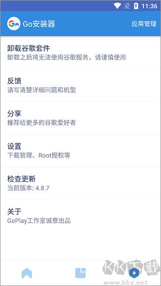 谷歌三件套一鍵安裝器最新版 v4.8.70
