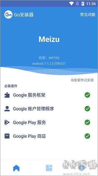 谷歌三件套一鍵安裝器最新版 v4.8.71