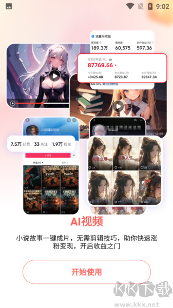 極虎漫剪高級版 v1.1.3.32
