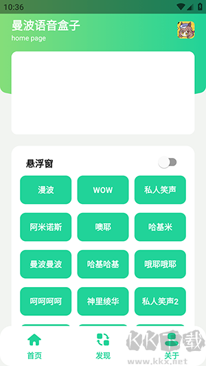 漫波語音盒子官方版 v1.00