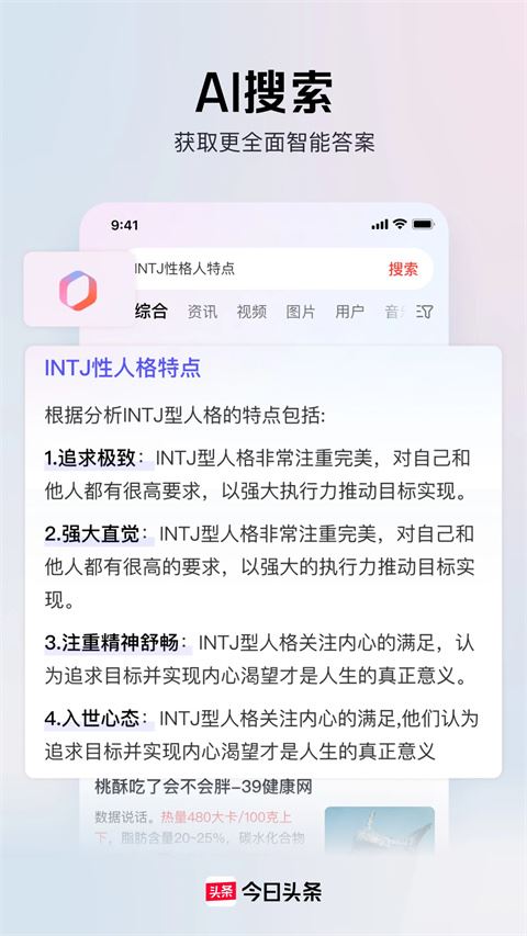 今日頭條新聞2024最新 v9.8.1 安卓官方正版1