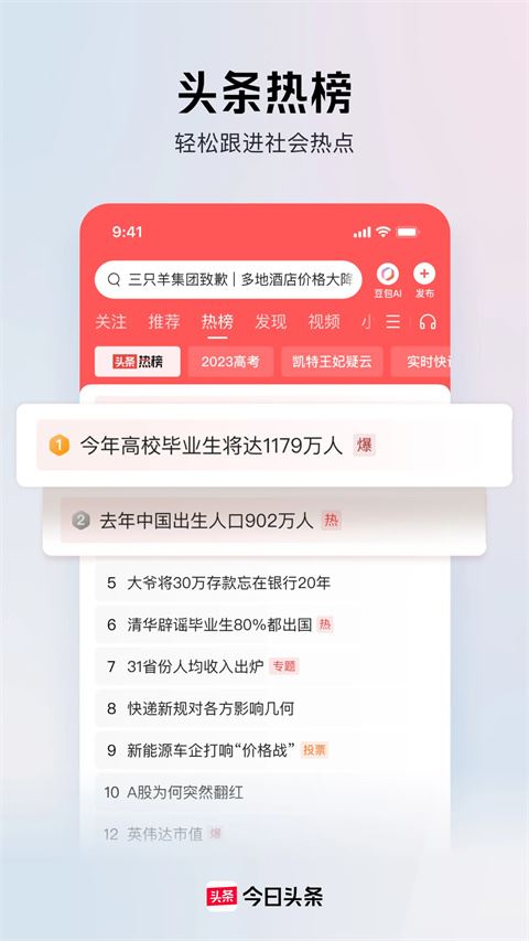 今日頭條新聞2024最新 v9.8.1 安卓官方正版3