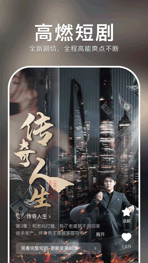 紅果免費短劇2024官方最新 v6.4.3.32 安卓版1