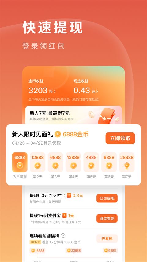 紅果免費短劇2024官方最新 v6.4.3.32 安卓版4