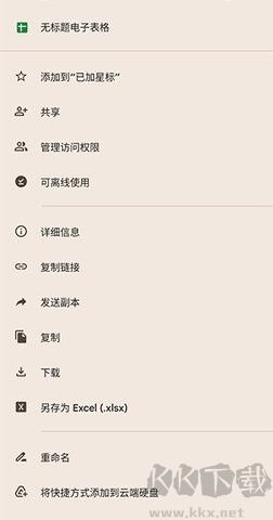 Google表格(google sheets) v1.2.41
