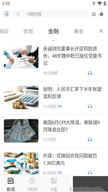 中新經緯官網版 v5.3.3安卓版2