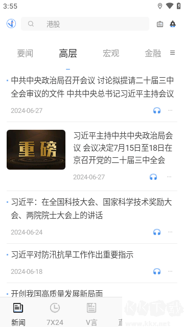 中新經緯官網版 v5.3.3安卓版1
