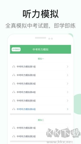 初中英語聽力免費版 v3.40